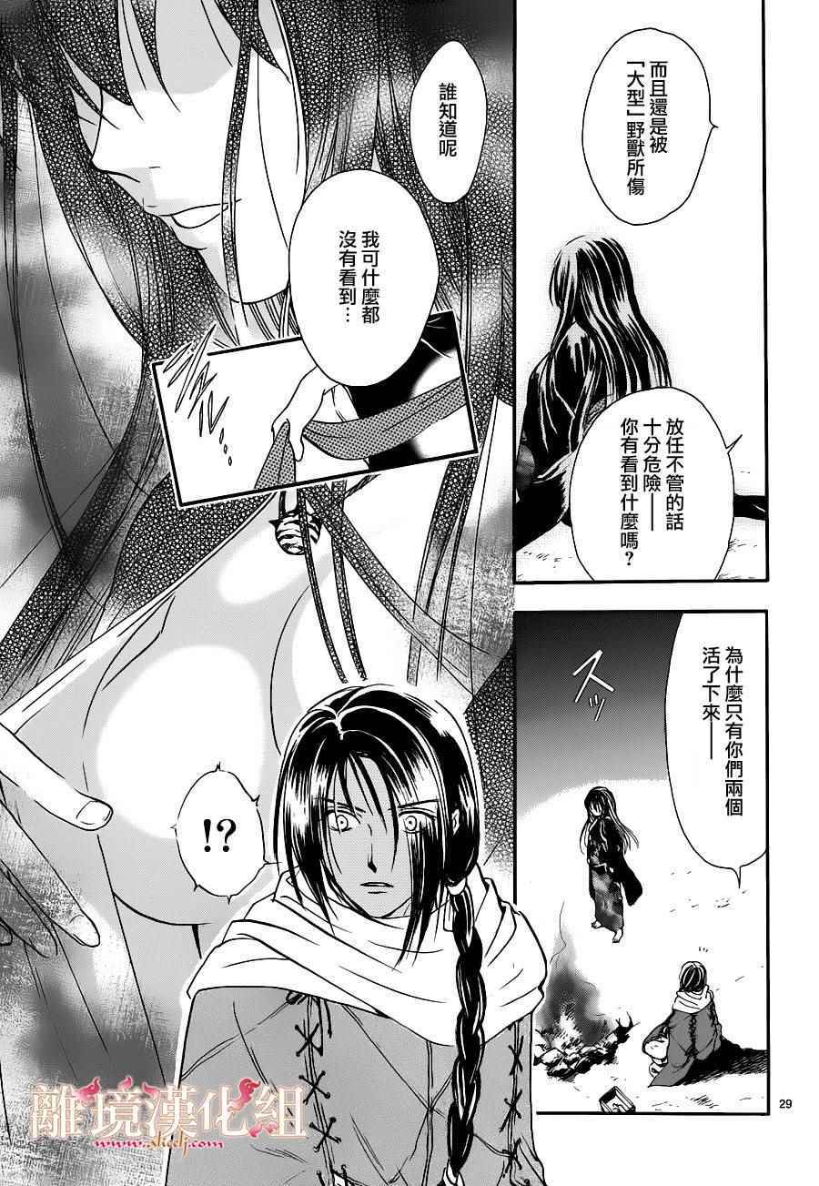 《不可思议的游戏 白虎仙记》漫画最新章节第2话免费下拉式在线观看章节第【28】张图片