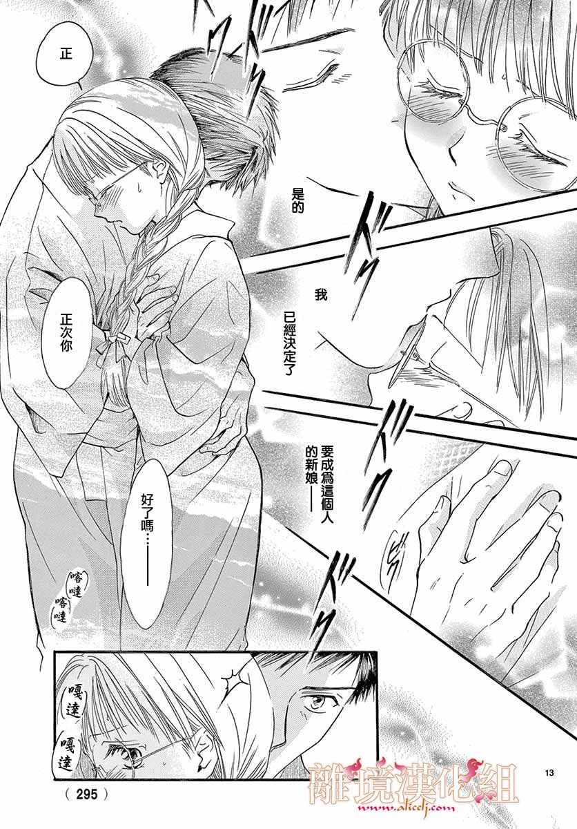 《不可思议的游戏 白虎仙记》漫画最新章节第5话免费下拉式在线观看章节第【14】张图片