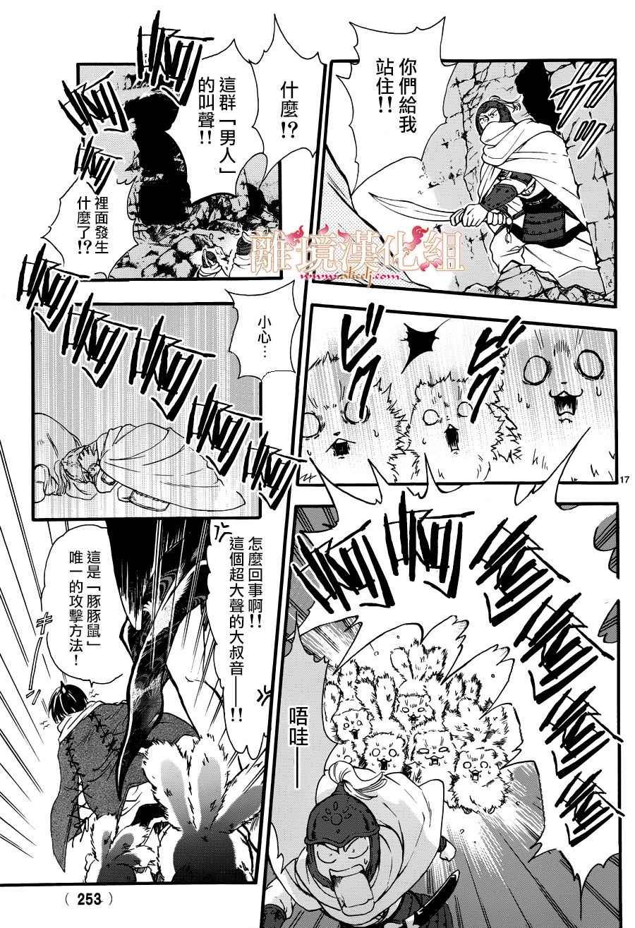 《不可思议的游戏 白虎仙记》漫画最新章节第3话免费下拉式在线观看章节第【16】张图片