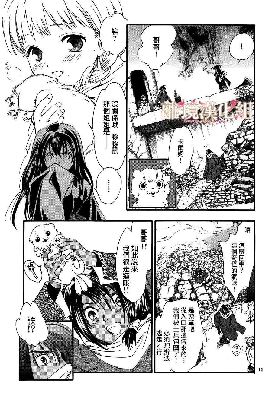 《不可思议的游戏 白虎仙记》漫画最新章节第3话免费下拉式在线观看章节第【14】张图片