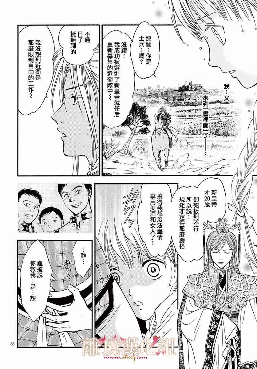 《不可思议的游戏 白虎仙记》漫画最新章节第5话免费下拉式在线观看章节第【37】张图片