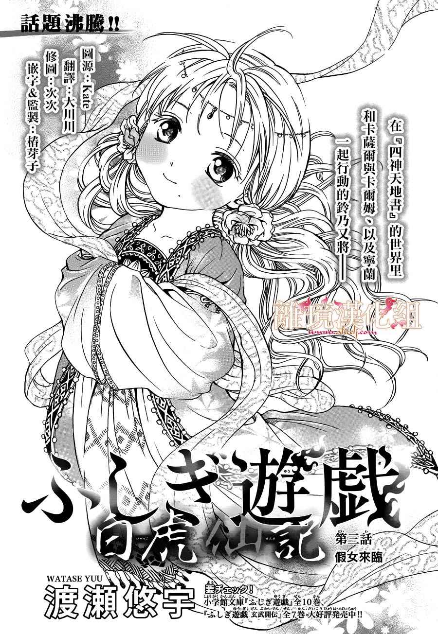 《不可思议的游戏 白虎仙记》漫画最新章节第3话免费下拉式在线观看章节第【1】张图片