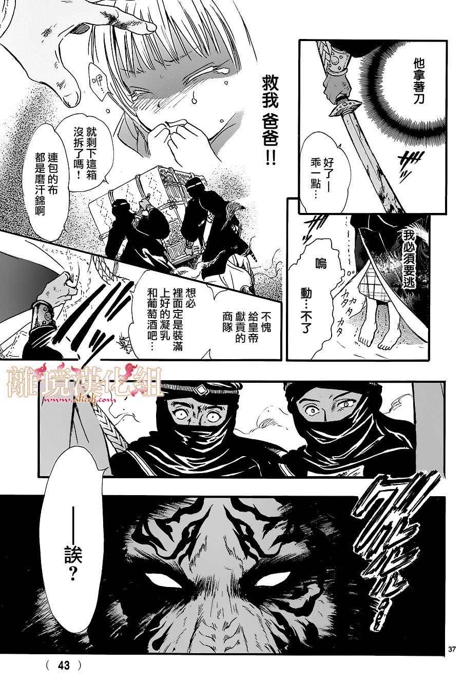 《不可思议的游戏 白虎仙记》漫画最新章节第1话免费下拉式在线观看章节第【35】张图片