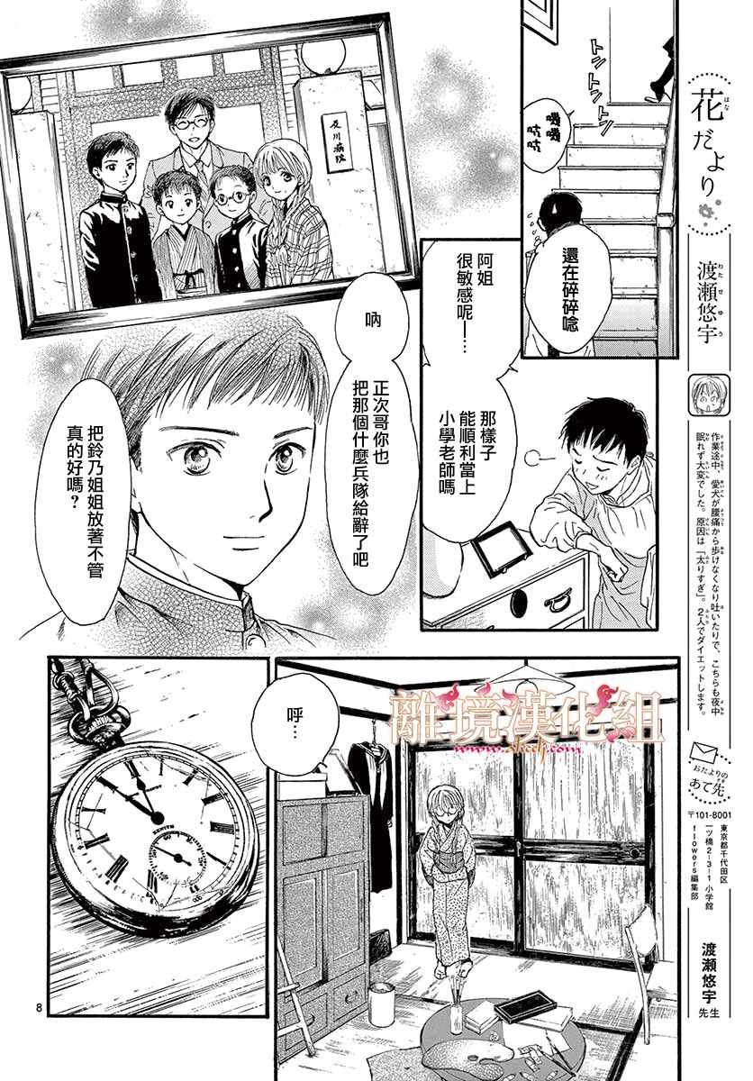 《不可思议的游戏 白虎仙记》漫画最新章节第4话免费下拉式在线观看章节第【9】张图片