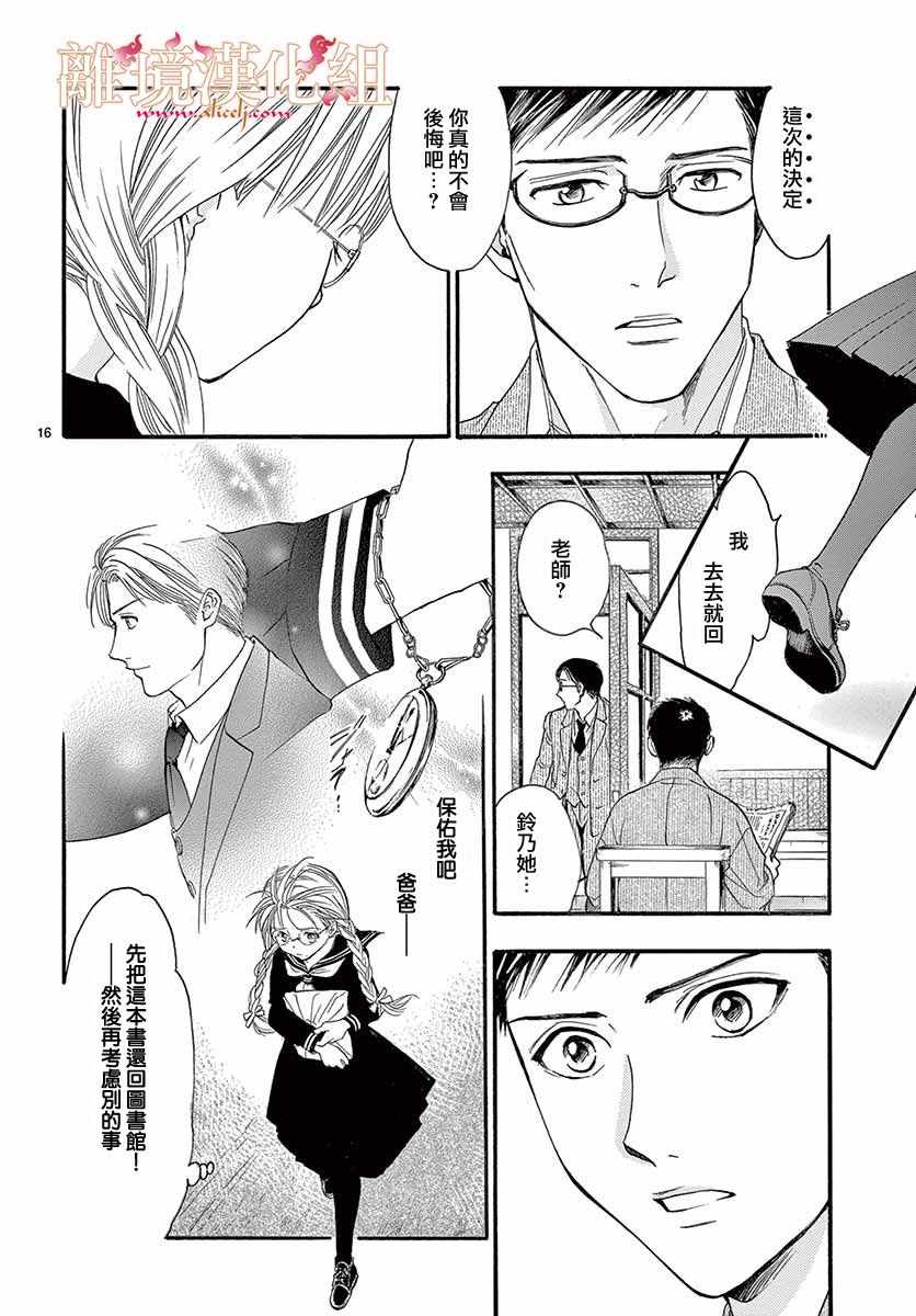 《不可思议的游戏 白虎仙记》漫画最新章节第5话免费下拉式在线观看章节第【17】张图片