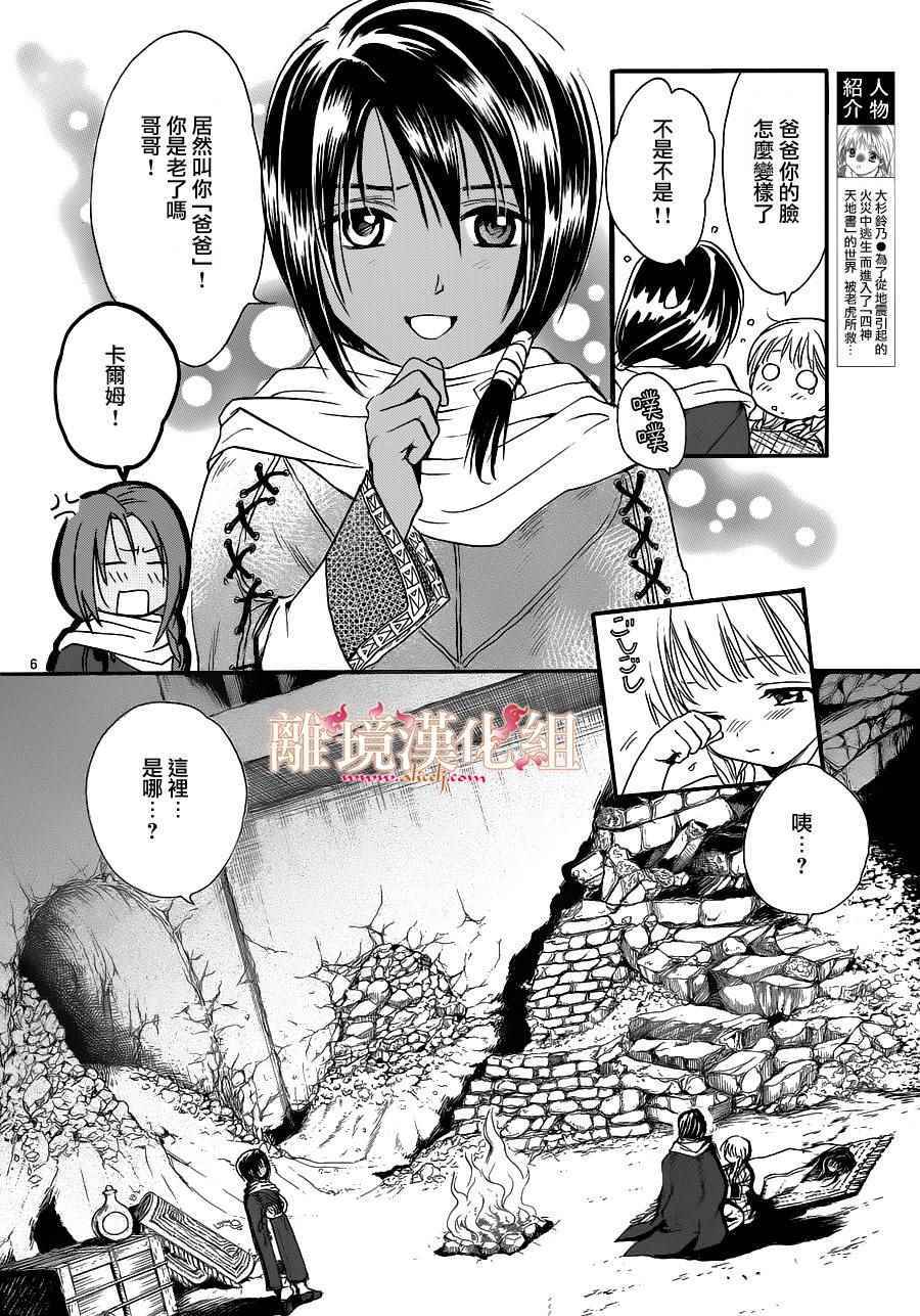 《不可思议的游戏 白虎仙记》漫画最新章节第2话免费下拉式在线观看章节第【5】张图片