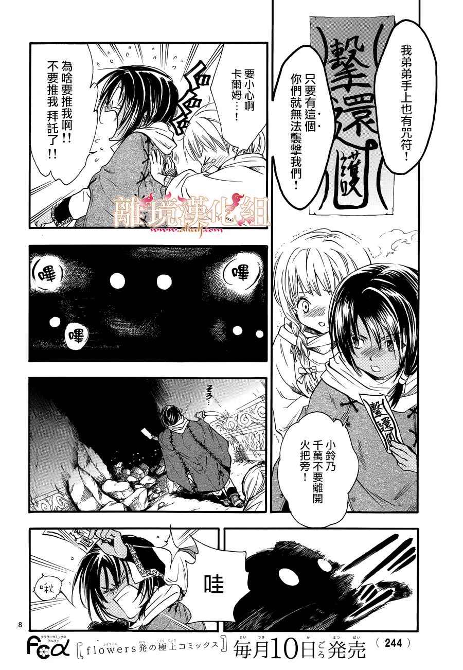 《不可思议的游戏 白虎仙记》漫画最新章节第3话免费下拉式在线观看章节第【7】张图片