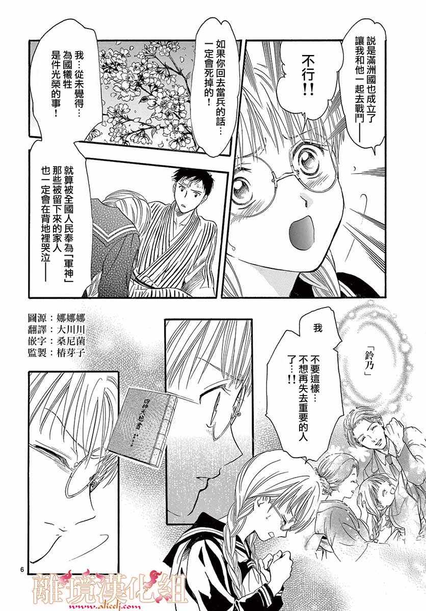 《不可思议的游戏 白虎仙记》漫画最新章节第5话免费下拉式在线观看章节第【7】张图片