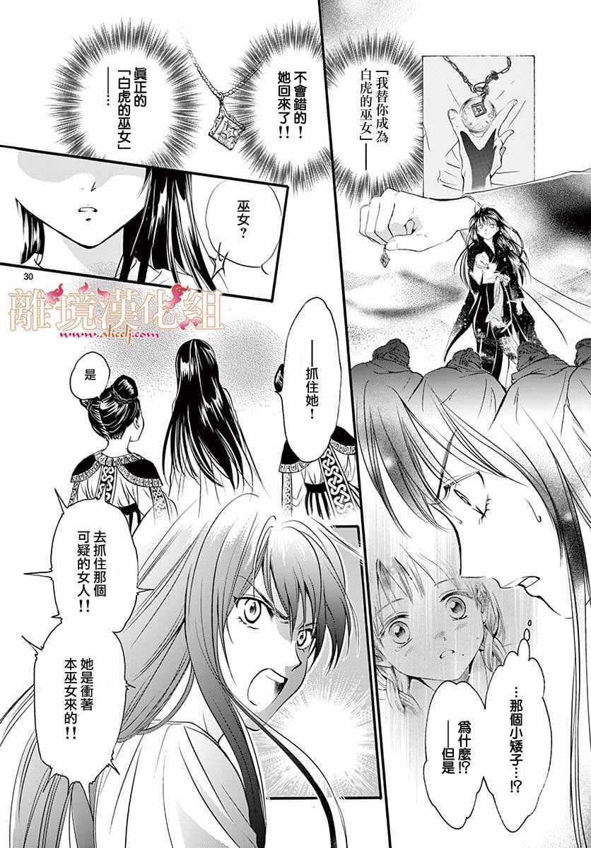 《不可思议的游戏 白虎仙记》漫画最新章节第5话免费下拉式在线观看章节第【29】张图片