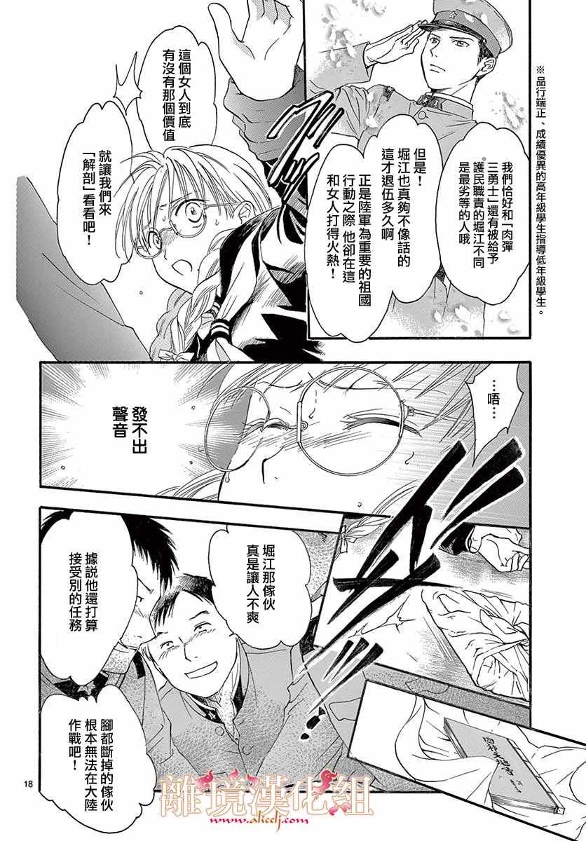 《不可思议的游戏 白虎仙记》漫画最新章节第5话免费下拉式在线观看章节第【19】张图片