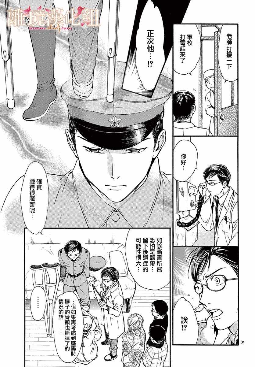 《不可思议的游戏 白虎仙记》漫画最新章节第4话免费下拉式在线观看章节第【32】张图片