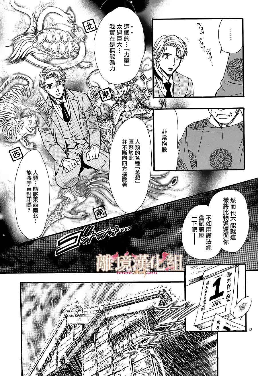 《不可思议的游戏 白虎仙记》漫画最新章节第1话免费下拉式在线观看章节第【16】张图片