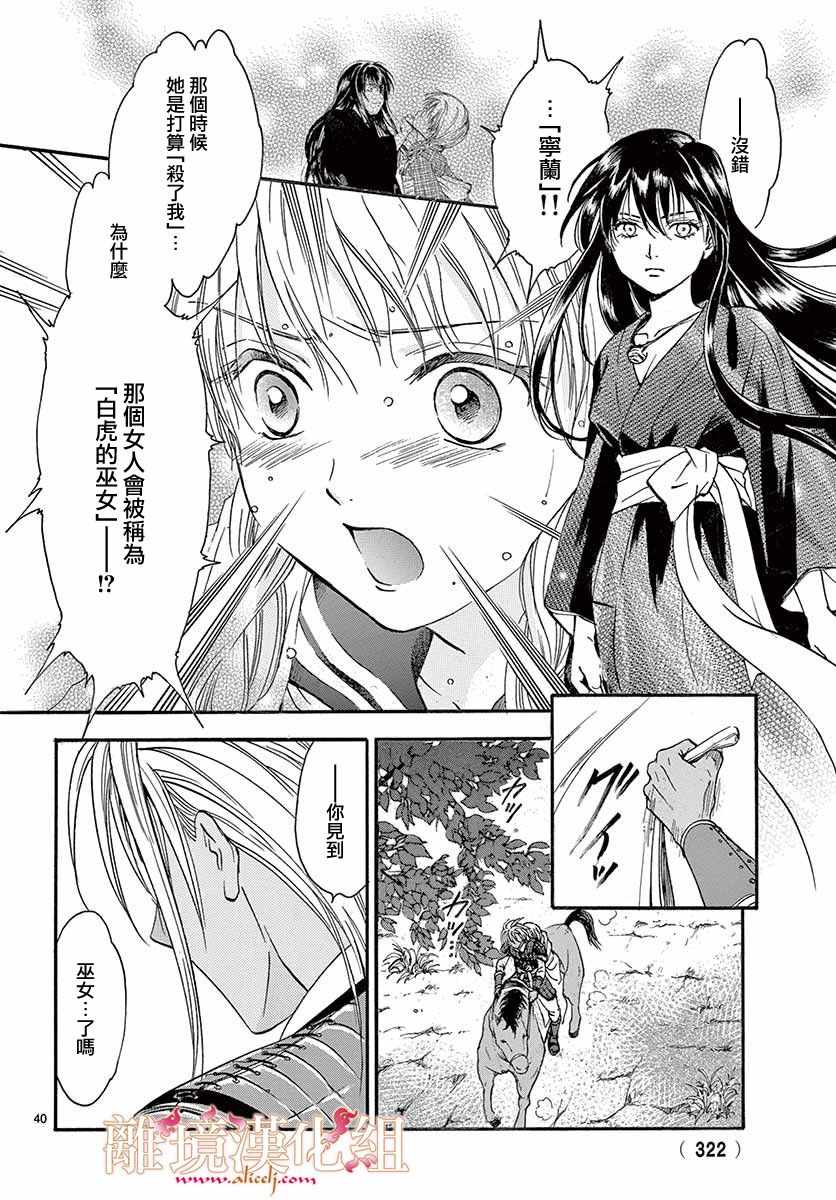 《不可思议的游戏 白虎仙记》漫画最新章节第5话免费下拉式在线观看章节第【39】张图片