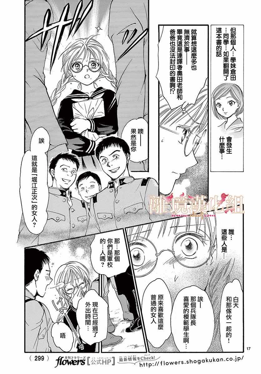 《不可思议的游戏 白虎仙记》漫画最新章节第5话免费下拉式在线观看章节第【18】张图片