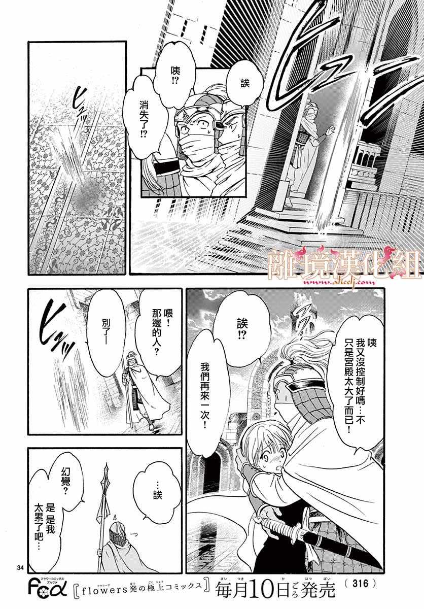《不可思议的游戏 白虎仙记》漫画最新章节第5话免费下拉式在线观看章节第【33】张图片