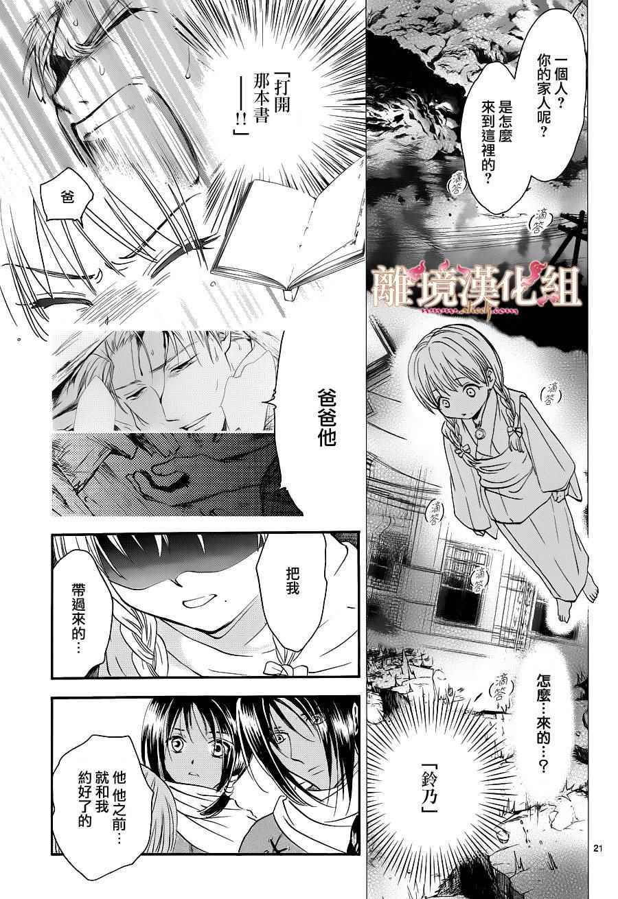 《不可思议的游戏 白虎仙记》漫画最新章节第2话免费下拉式在线观看章节第【20】张图片