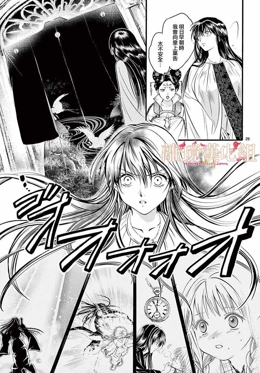 《不可思议的游戏 白虎仙记》漫画最新章节第5话免费下拉式在线观看章节第【28】张图片