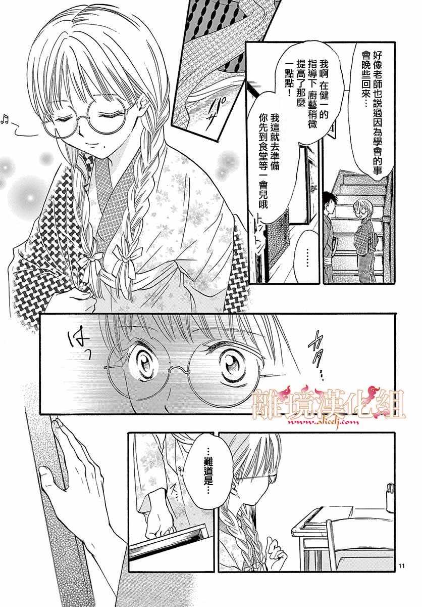 《不可思议的游戏 白虎仙记》漫画最新章节第5话免费下拉式在线观看章节第【12】张图片