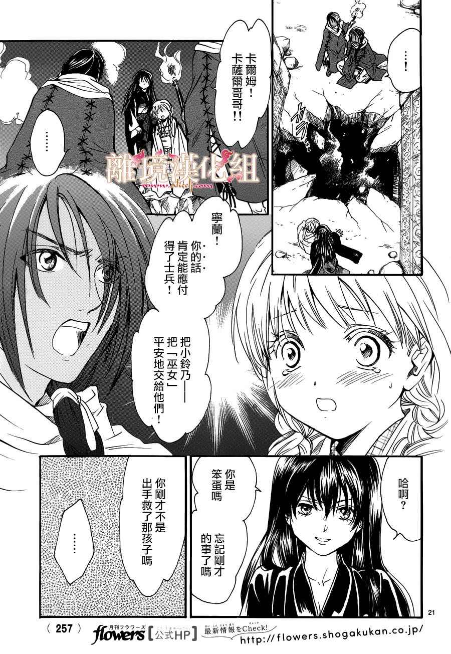 《不可思议的游戏 白虎仙记》漫画最新章节第3话免费下拉式在线观看章节第【19】张图片