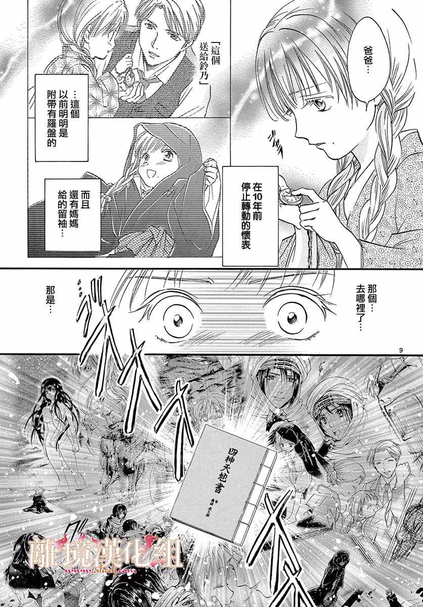 《不可思议的游戏 白虎仙记》漫画最新章节第4话免费下拉式在线观看章节第【10】张图片