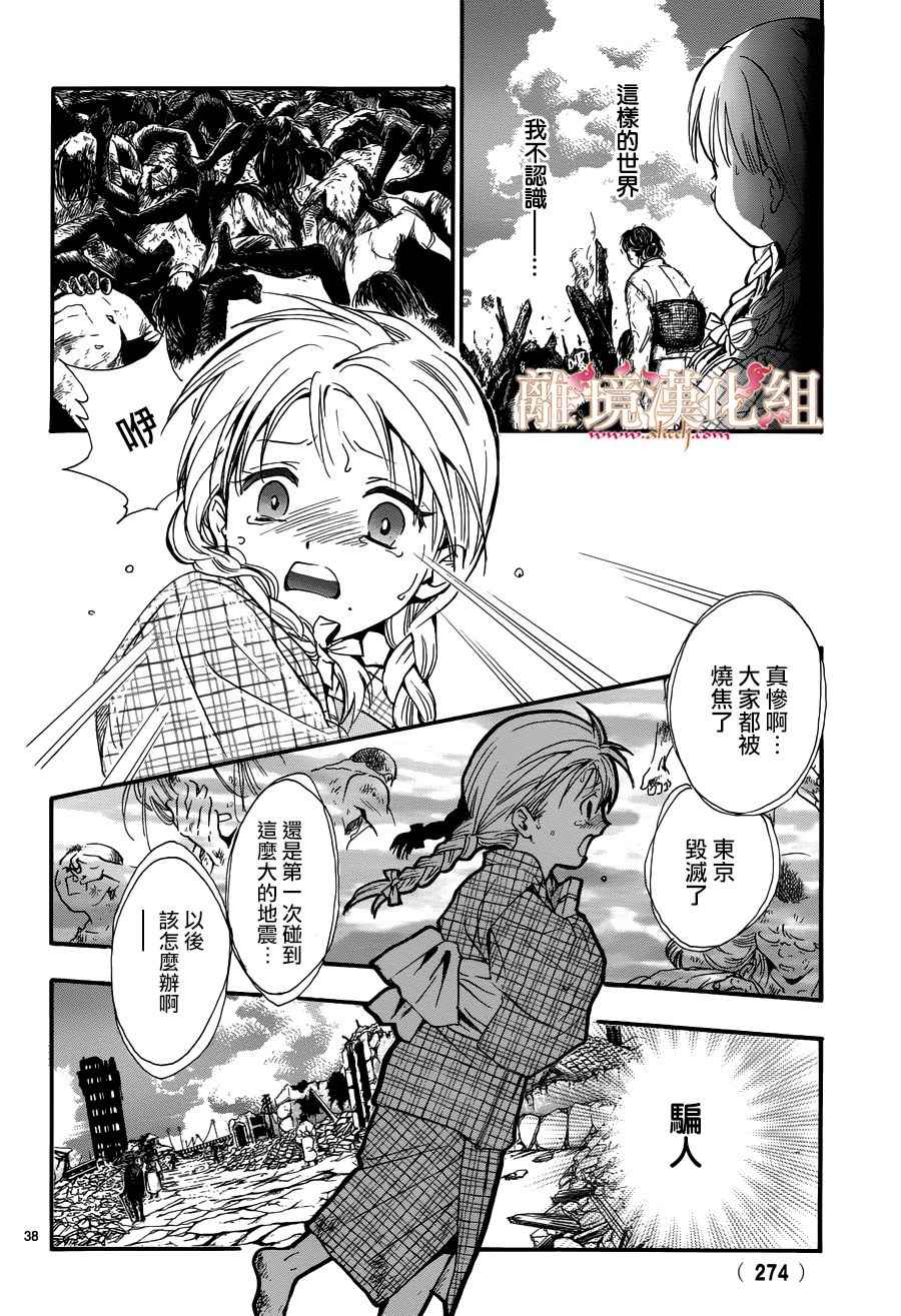 《不可思议的游戏 白虎仙记》漫画最新章节第3话免费下拉式在线观看章节第【36】张图片