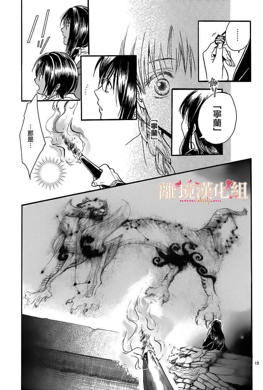 《不可思议的游戏 白虎仙记》漫画最新章节第2话免费下拉式在线观看章节第【12】张图片