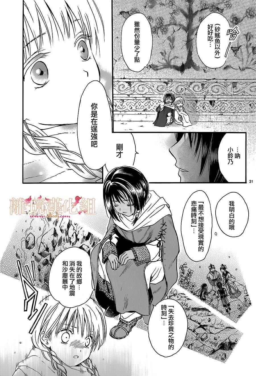 《不可思议的游戏 白虎仙记》漫画最新章节第2话免费下拉式在线观看章节第【30】张图片