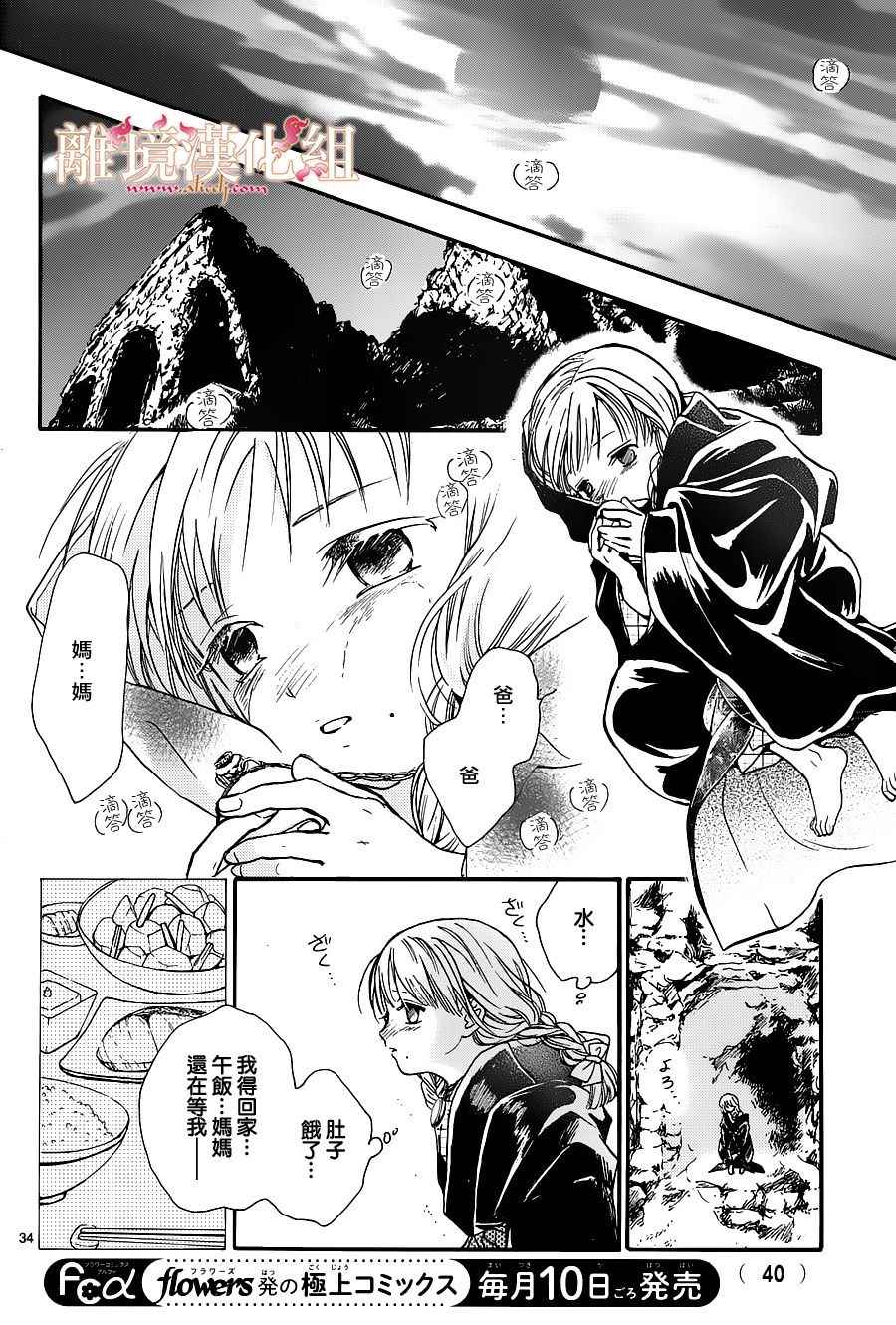 《不可思议的游戏 白虎仙记》漫画最新章节第1话免费下拉式在线观看章节第【32】张图片