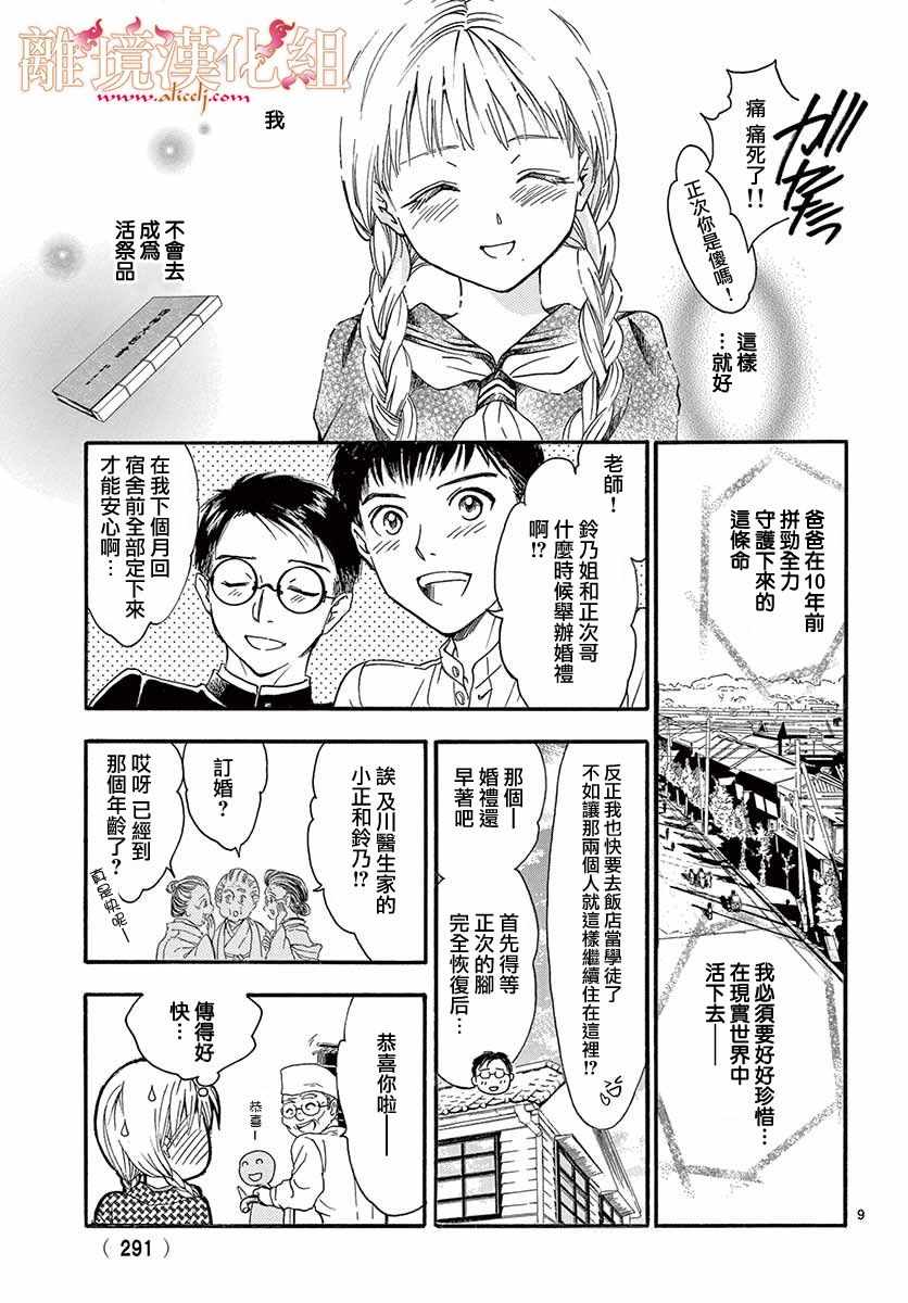 《不可思议的游戏 白虎仙记》漫画最新章节第5话免费下拉式在线观看章节第【10】张图片