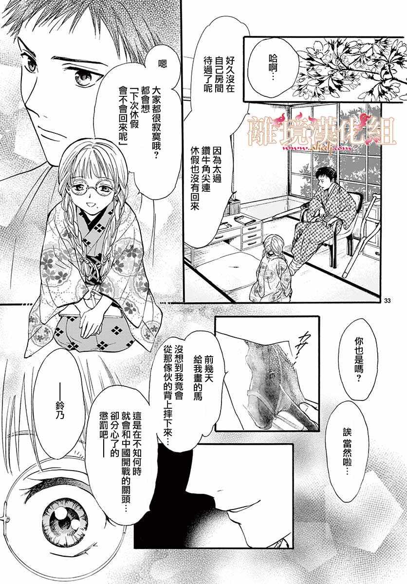 《不可思议的游戏 白虎仙记》漫画最新章节第4话免费下拉式在线观看章节第【34】张图片