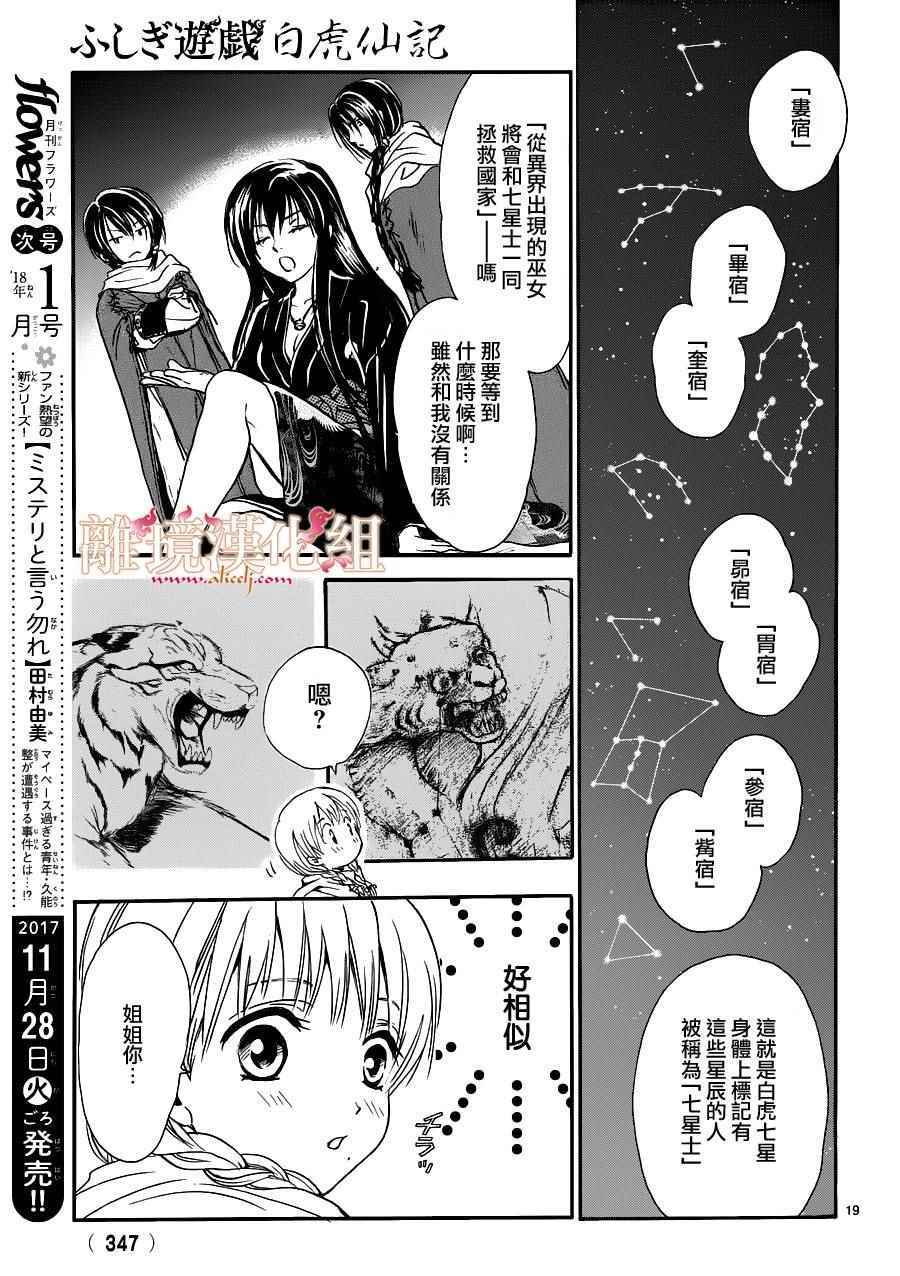 《不可思议的游戏 白虎仙记》漫画最新章节第2话免费下拉式在线观看章节第【18】张图片