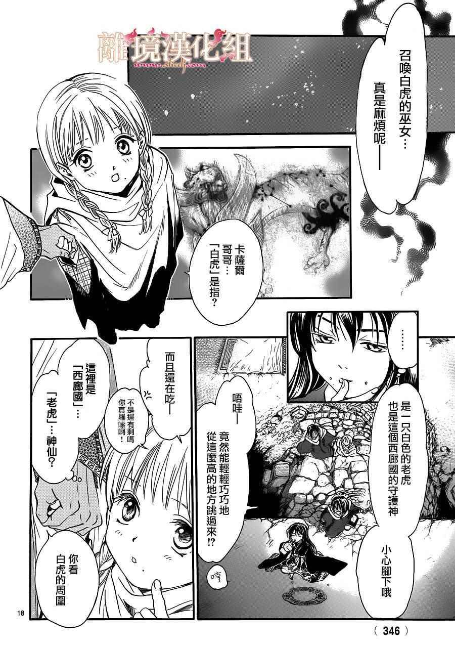 《不可思议的游戏 白虎仙记》漫画最新章节第2话免费下拉式在线观看章节第【17】张图片