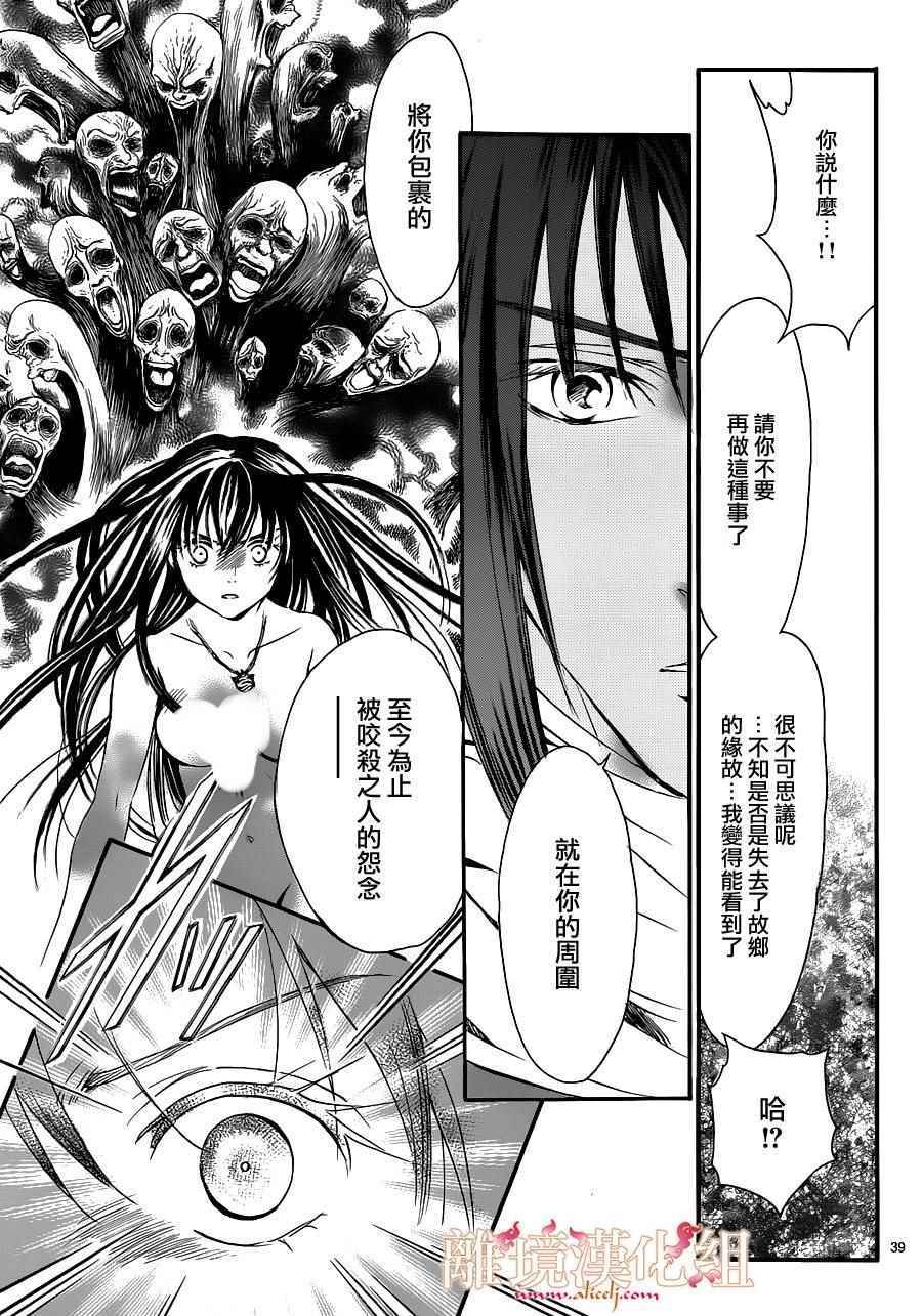 《不可思议的游戏 白虎仙记》漫画最新章节第2话免费下拉式在线观看章节第【38】张图片