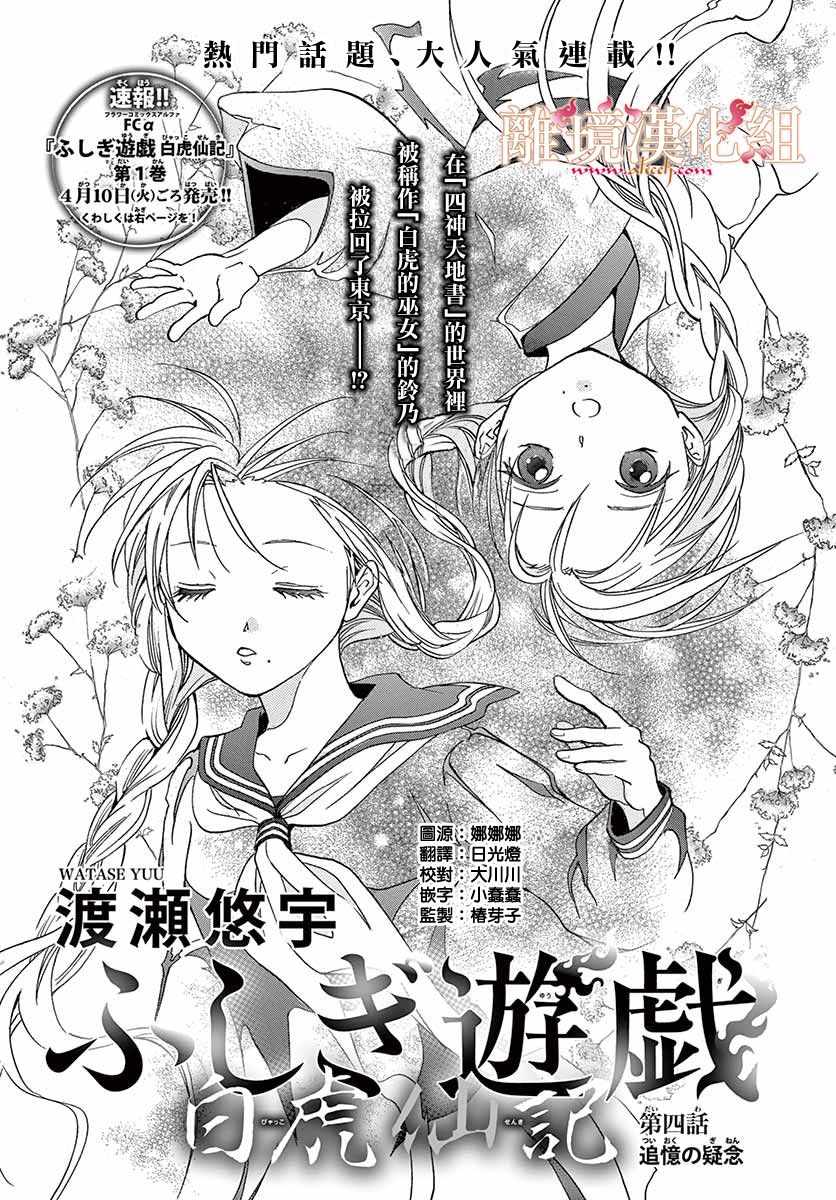 《不可思议的游戏 白虎仙记》漫画最新章节第4话免费下拉式在线观看章节第【2】张图片