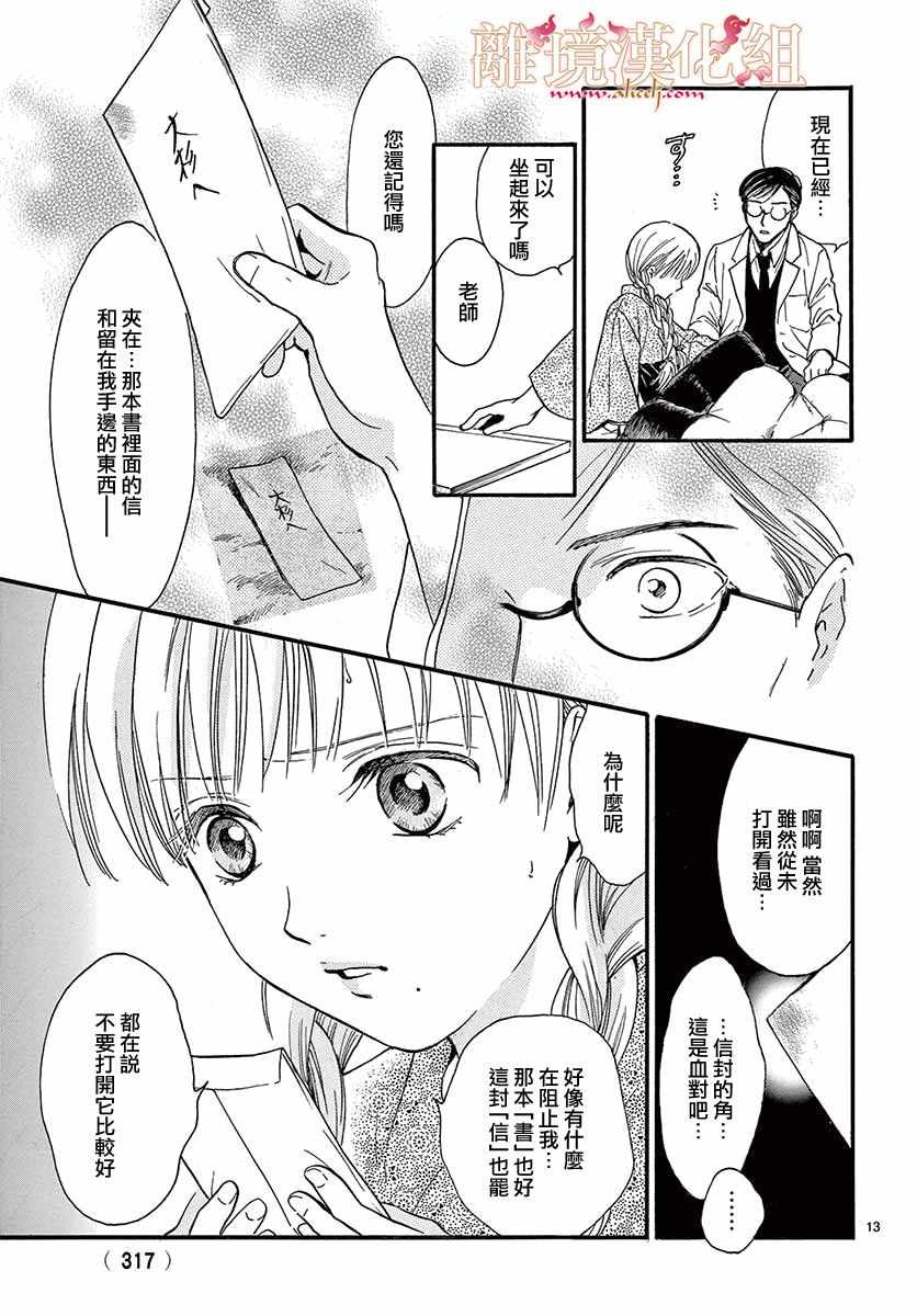 《不可思议的游戏 白虎仙记》漫画最新章节第4话免费下拉式在线观看章节第【14】张图片