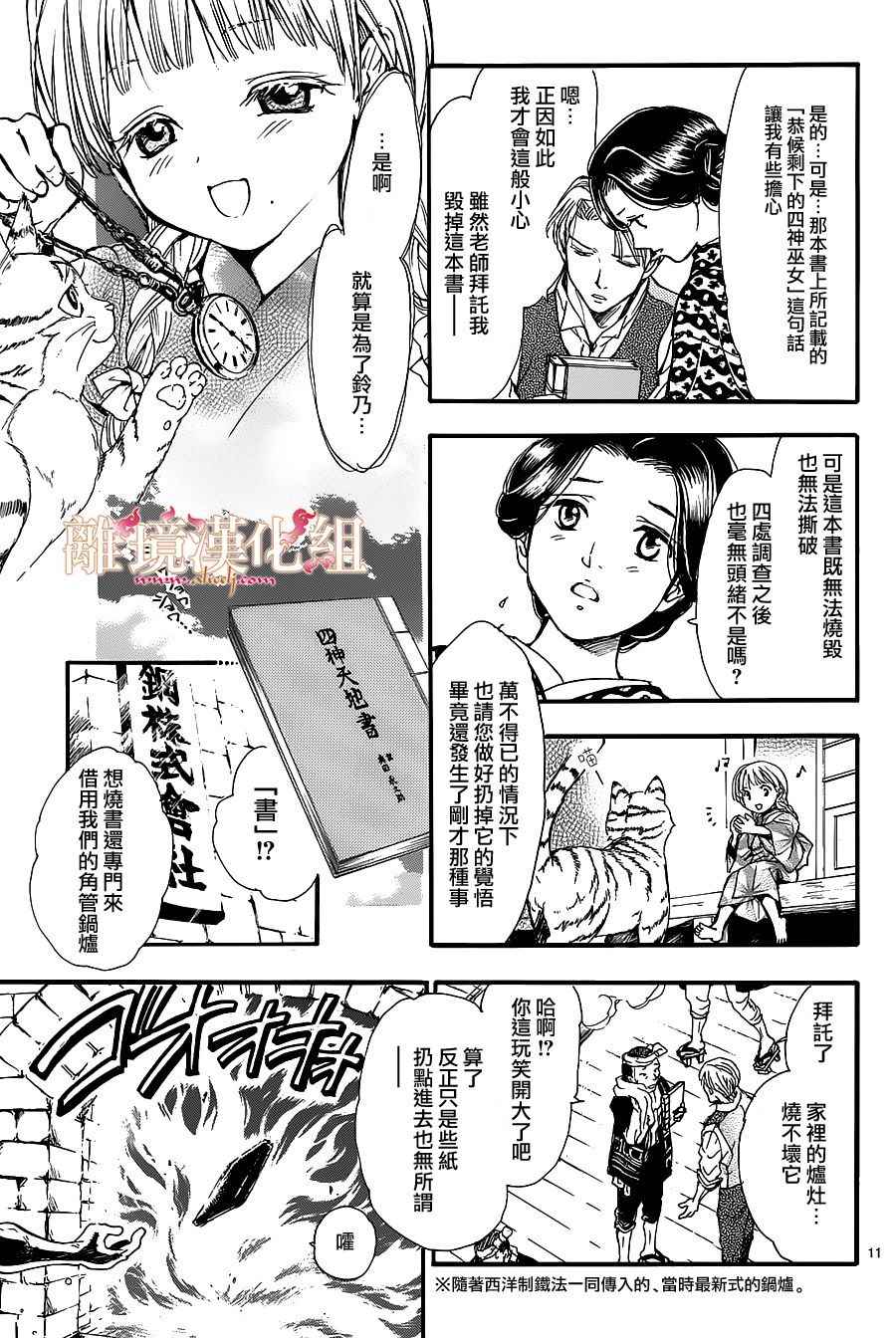 《不可思议的游戏 白虎仙记》漫画最新章节第1话免费下拉式在线观看章节第【14】张图片