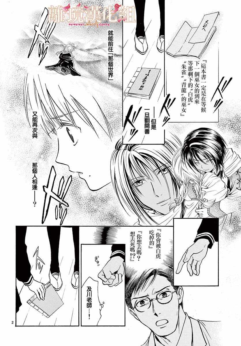 《不可思议的游戏 白虎仙记》漫画最新章节第5话免费下拉式在线观看章节第【3】张图片