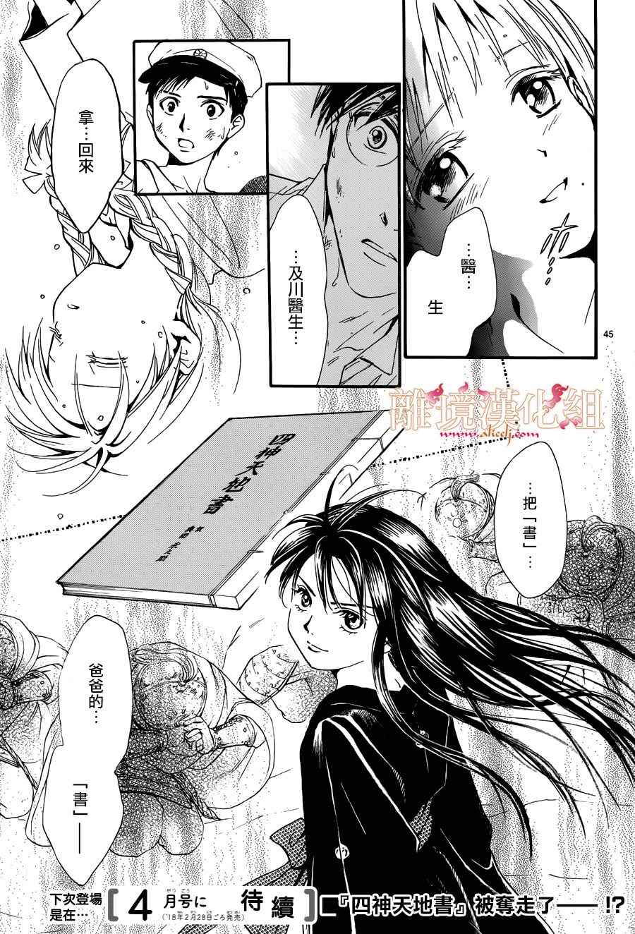 《不可思议的游戏 白虎仙记》漫画最新章节第3话免费下拉式在线观看章节第【43】张图片