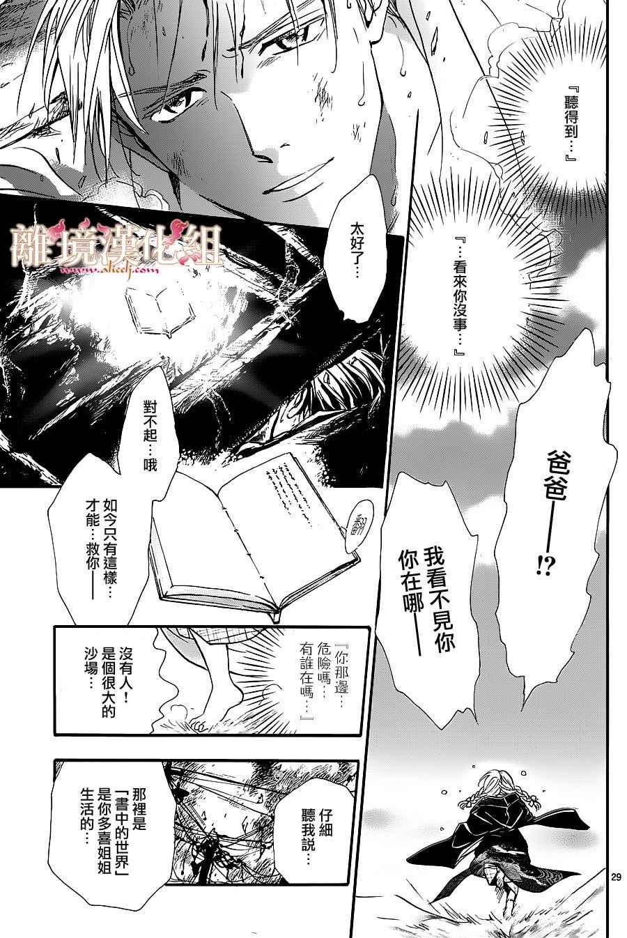 《不可思议的游戏 白虎仙记》漫画最新章节第1话免费下拉式在线观看章节第【28】张图片