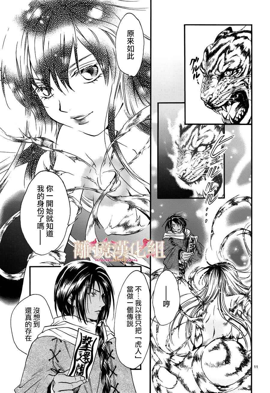 《不可思议的游戏 白虎仙记》漫画最新章节第3话免费下拉式在线观看章节第【10】张图片