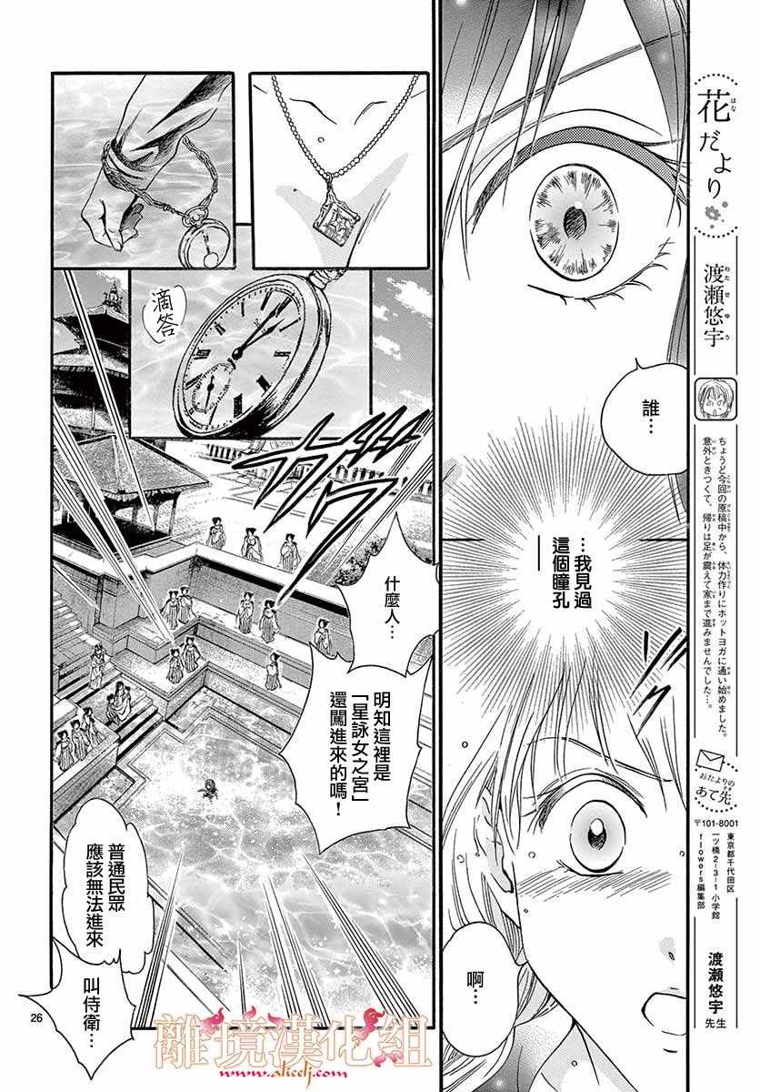 《不可思议的游戏 白虎仙记》漫画最新章节第5话免费下拉式在线观看章节第【25】张图片