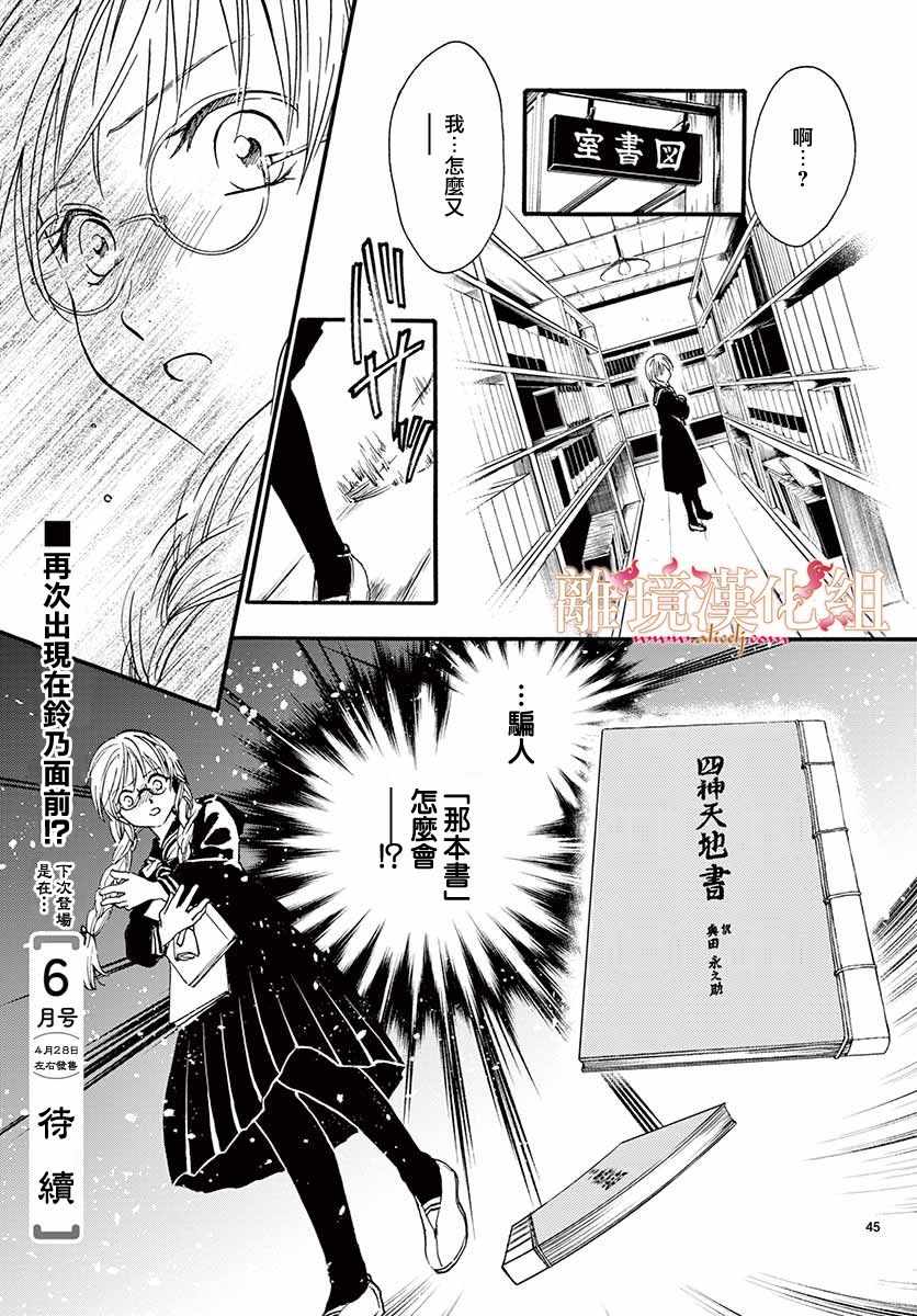 《不可思议的游戏 白虎仙记》漫画最新章节第4话免费下拉式在线观看章节第【46】张图片