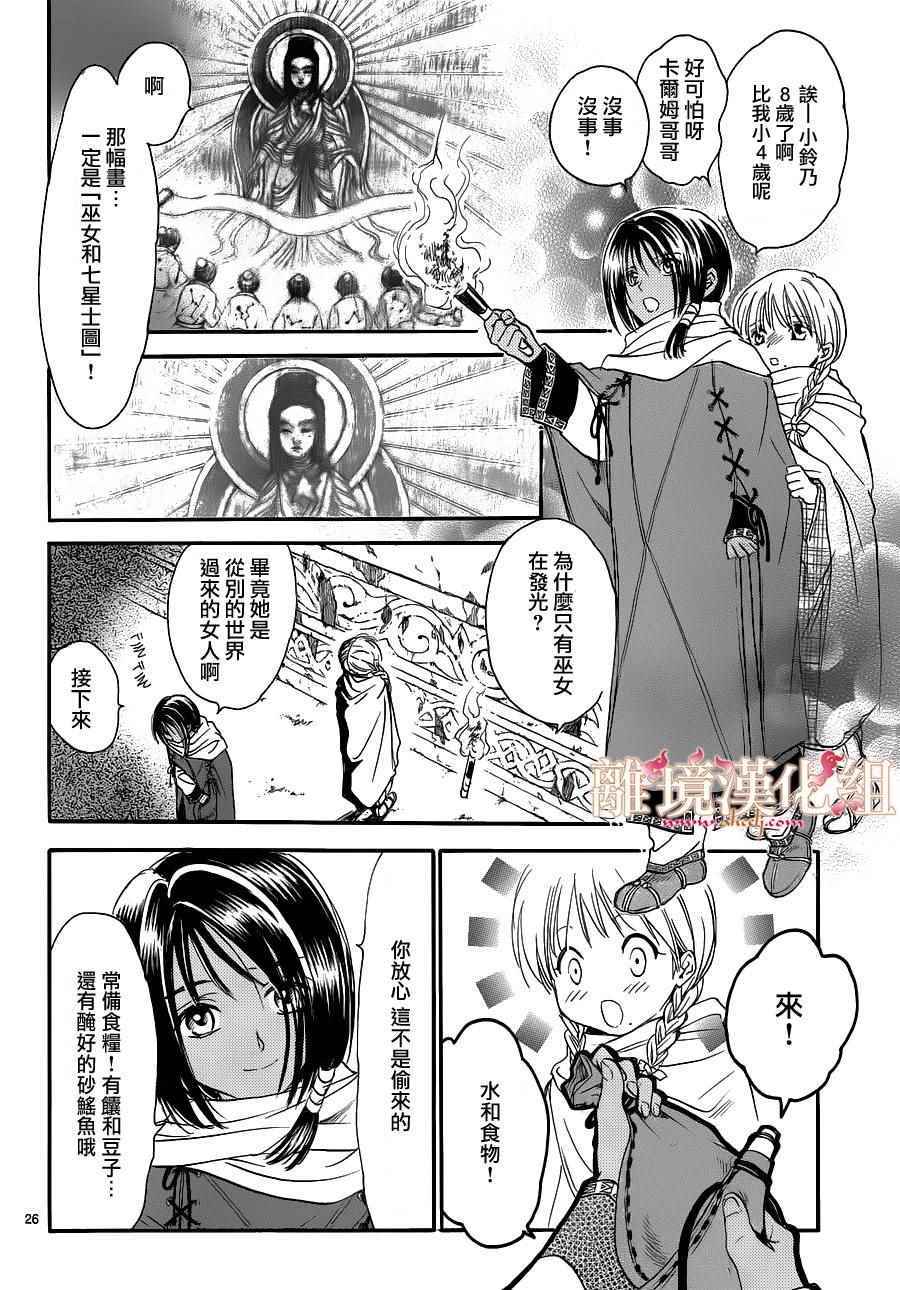 《不可思议的游戏 白虎仙记》漫画最新章节第2话免费下拉式在线观看章节第【25】张图片