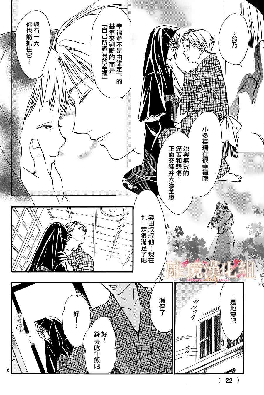 《不可思议的游戏 白虎仙记》漫画最新章节第1话免费下拉式在线观看章节第【19】张图片