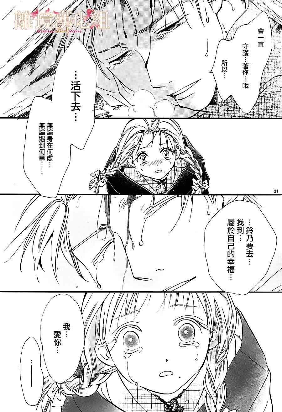 《不可思议的游戏 白虎仙记》漫画最新章节第1话免费下拉式在线观看章节第【30】张图片