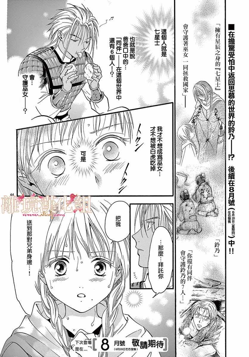 《不可思议的游戏 白虎仙记》漫画最新章节第5话免费下拉式在线观看章节第【43】张图片