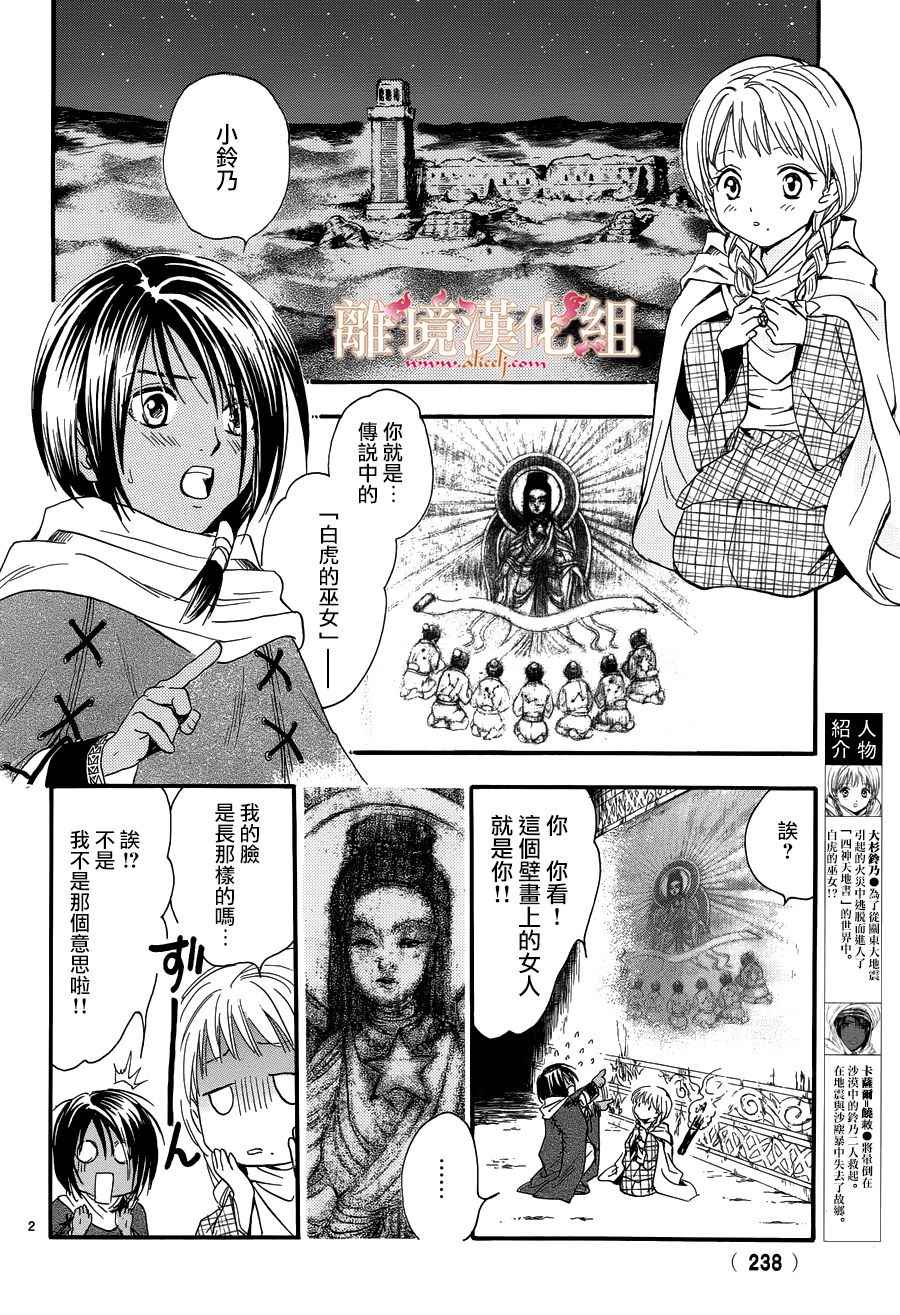 《不可思议的游戏 白虎仙记》漫画最新章节第3话免费下拉式在线观看章节第【2】张图片