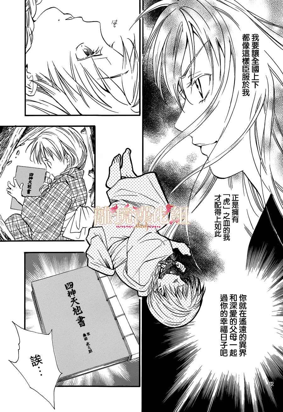 《不可思议的游戏 白虎仙记》漫画最新章节第3话免费下拉式在线观看章节第【33】张图片