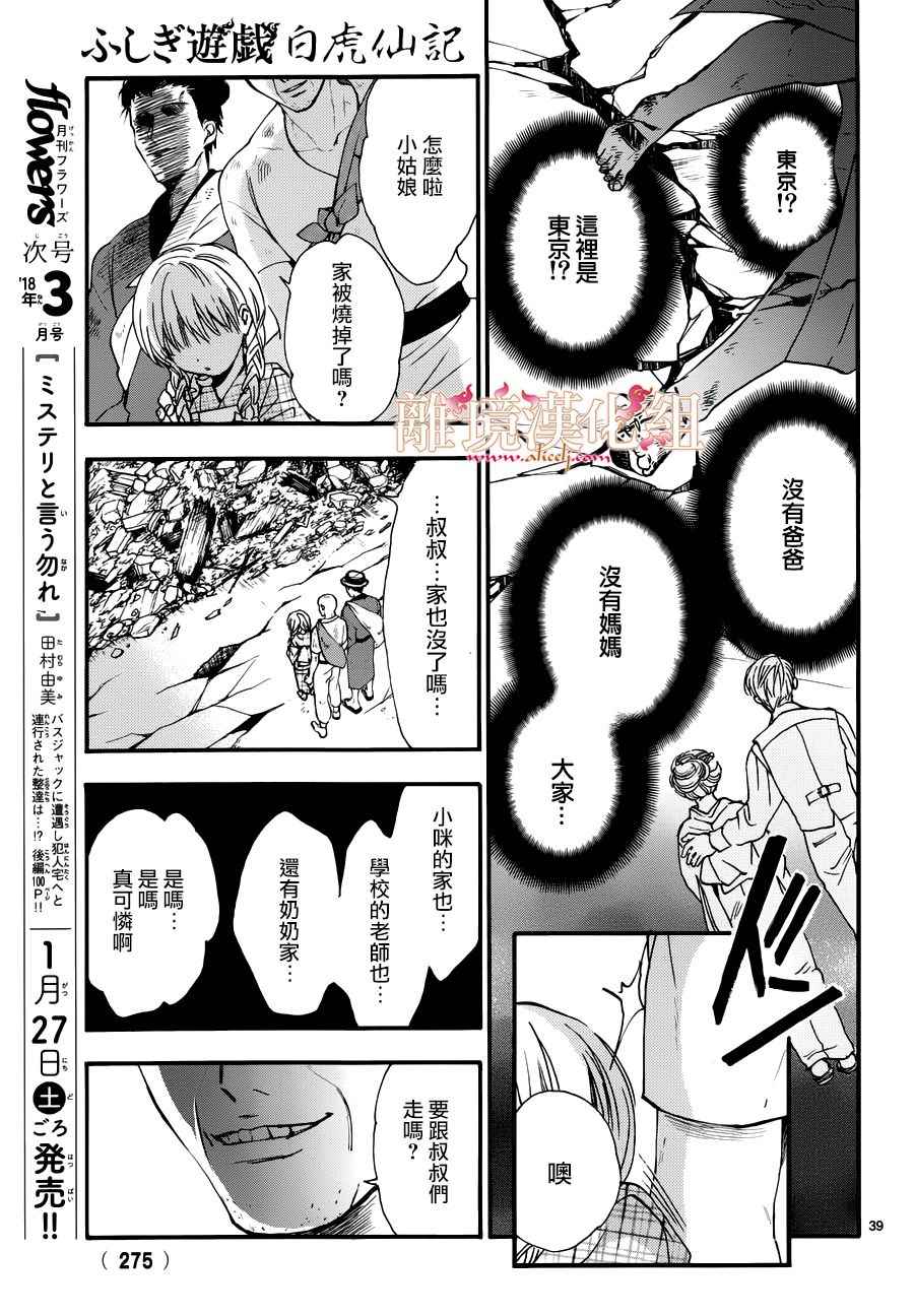 《不可思议的游戏 白虎仙记》漫画最新章节第3话免费下拉式在线观看章节第【37】张图片