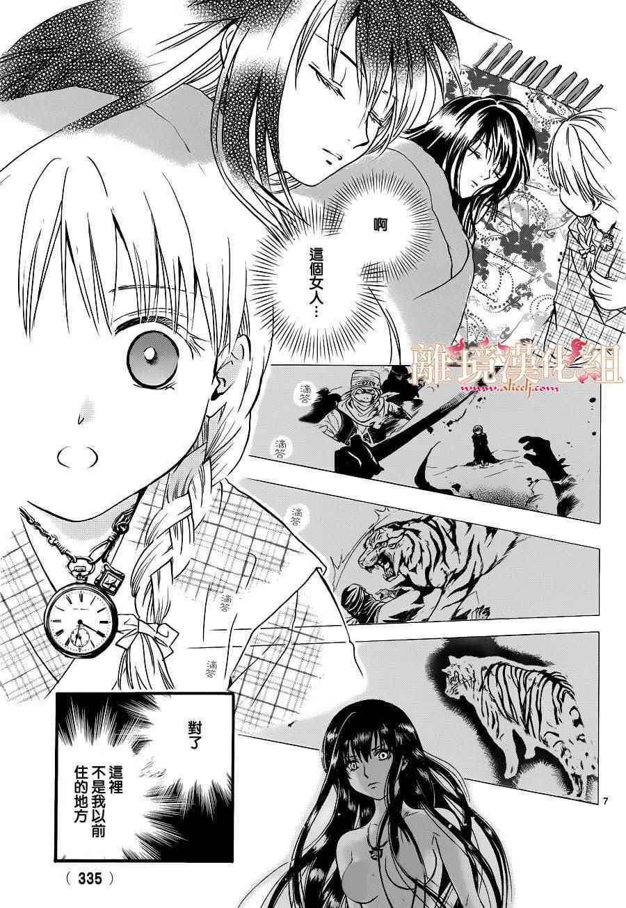 《不可思议的游戏 白虎仙记》漫画最新章节第2话免费下拉式在线观看章节第【6】张图片